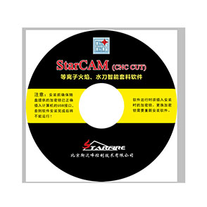 北京斯達峰StarCAM套料軟件